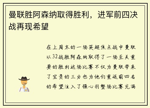 曼联胜阿森纳取得胜利，进军前四决战再现希望
