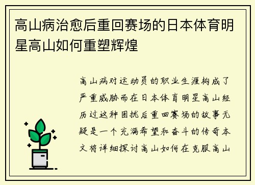 高山病治愈后重回赛场的日本体育明星高山如何重塑辉煌